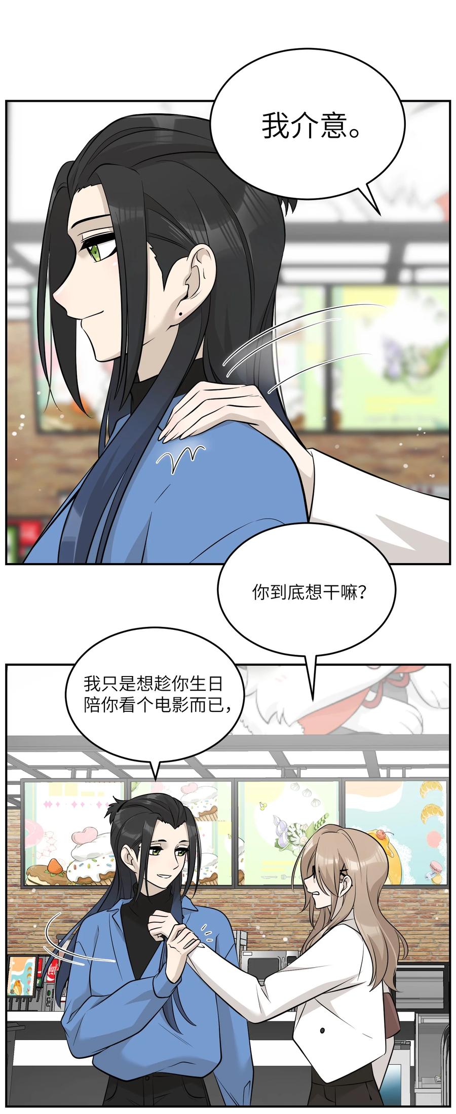 我的食物看起来很可爱 088 一起看电影吗？ 第12页