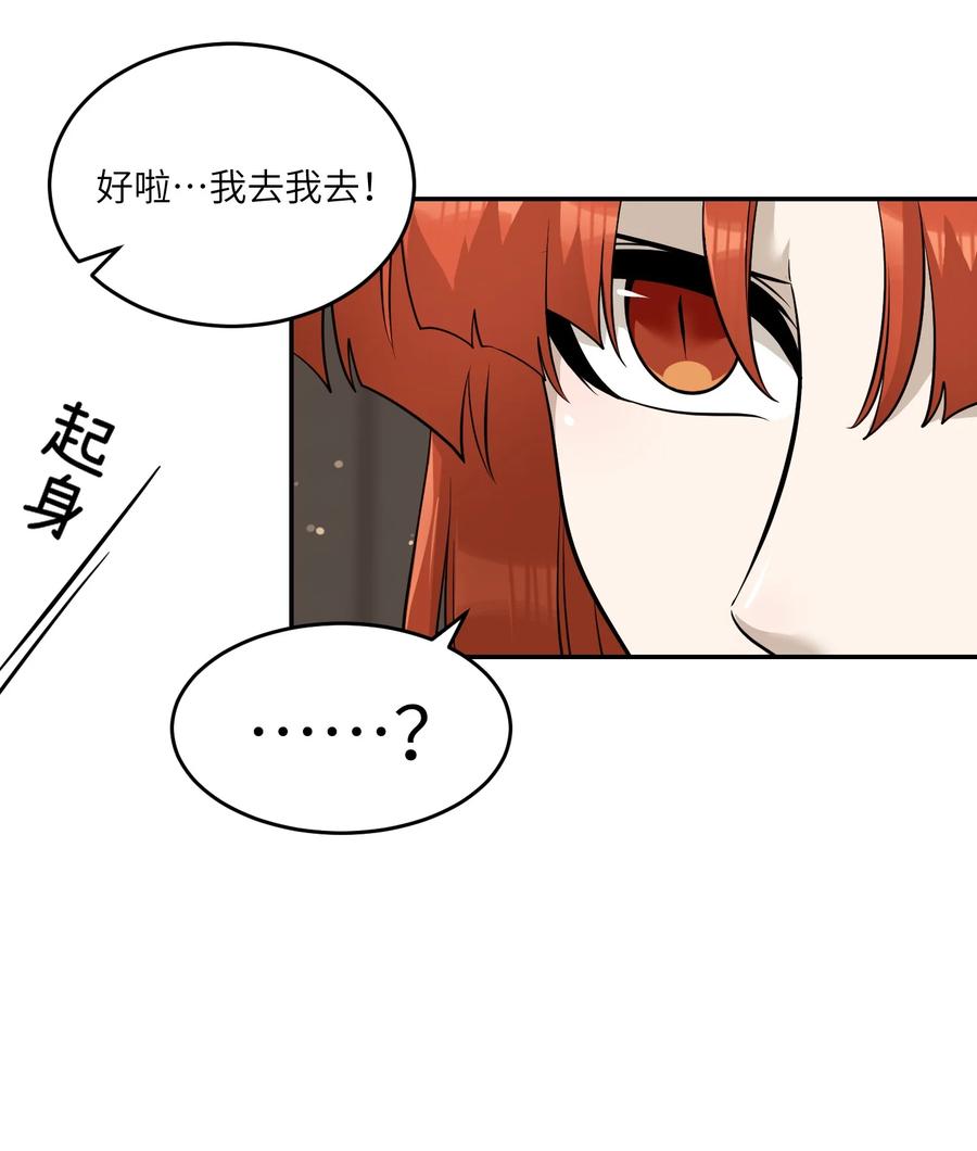我的食物看起来很可爱 088 一起看电影吗？ 第34页