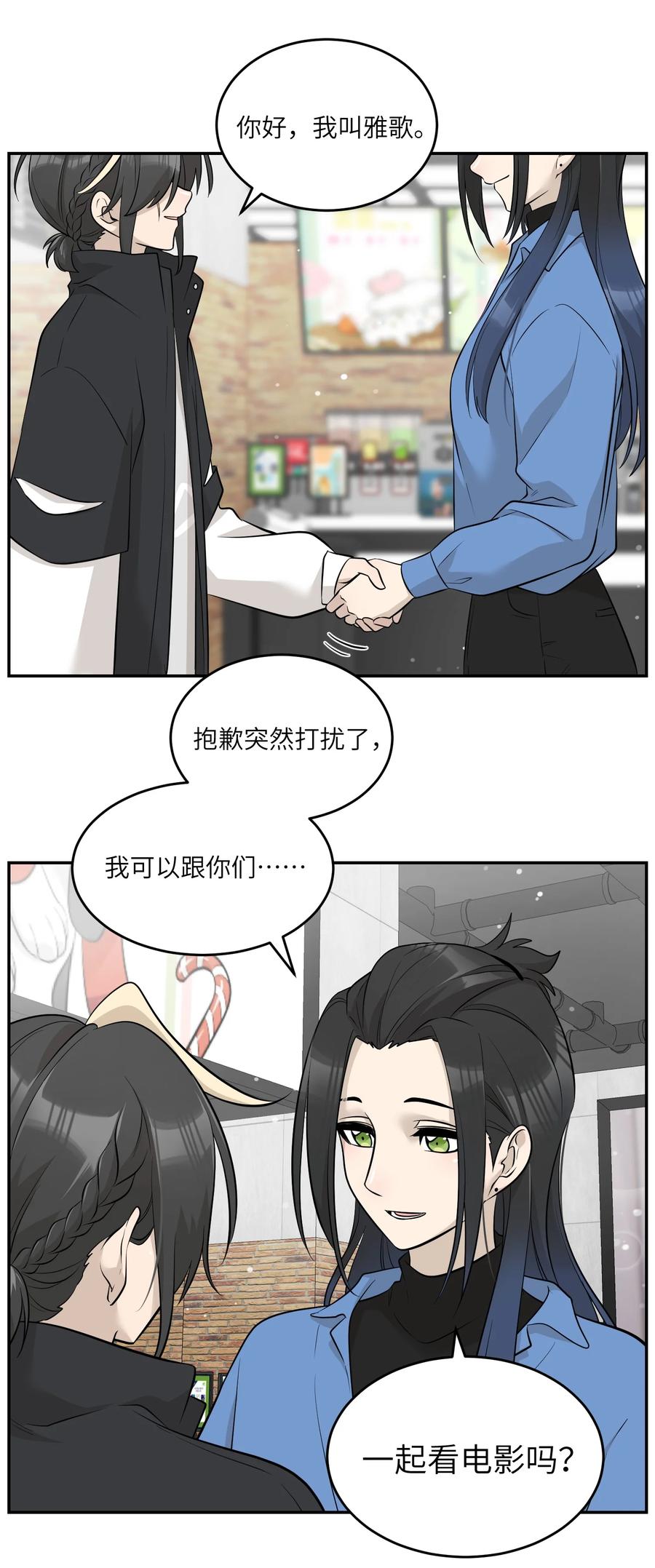 我的食物看起来很可爱 088 一起看电影吗？ 第10页