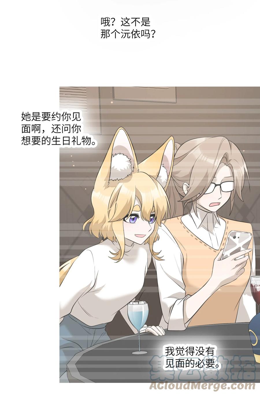 我的食物看起来很可爱 088 一起看电影吗？ 第7页