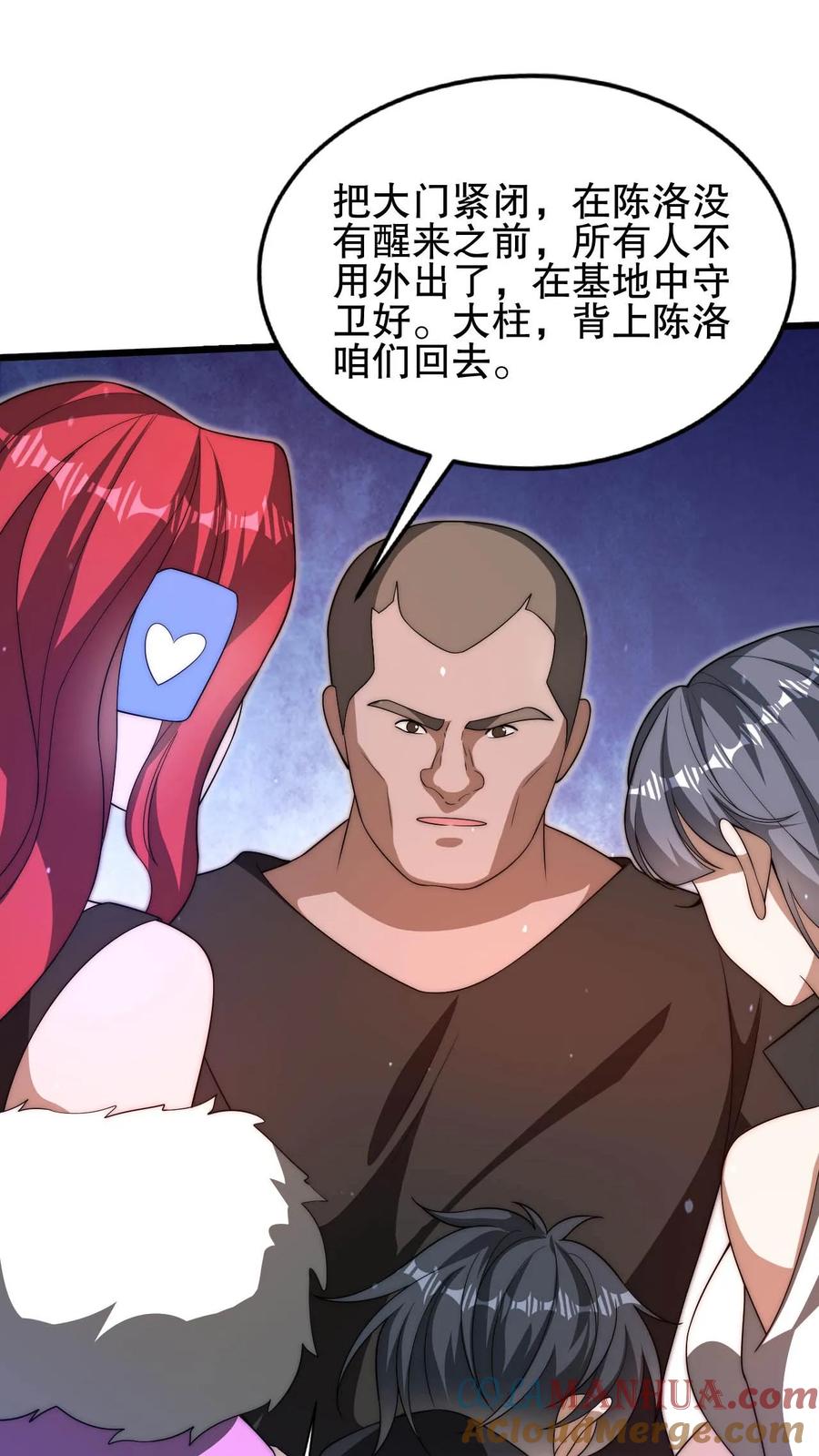 《空间系老六，末世先囤一万吨猪肉》第91话 时间系天赋！ 第17页