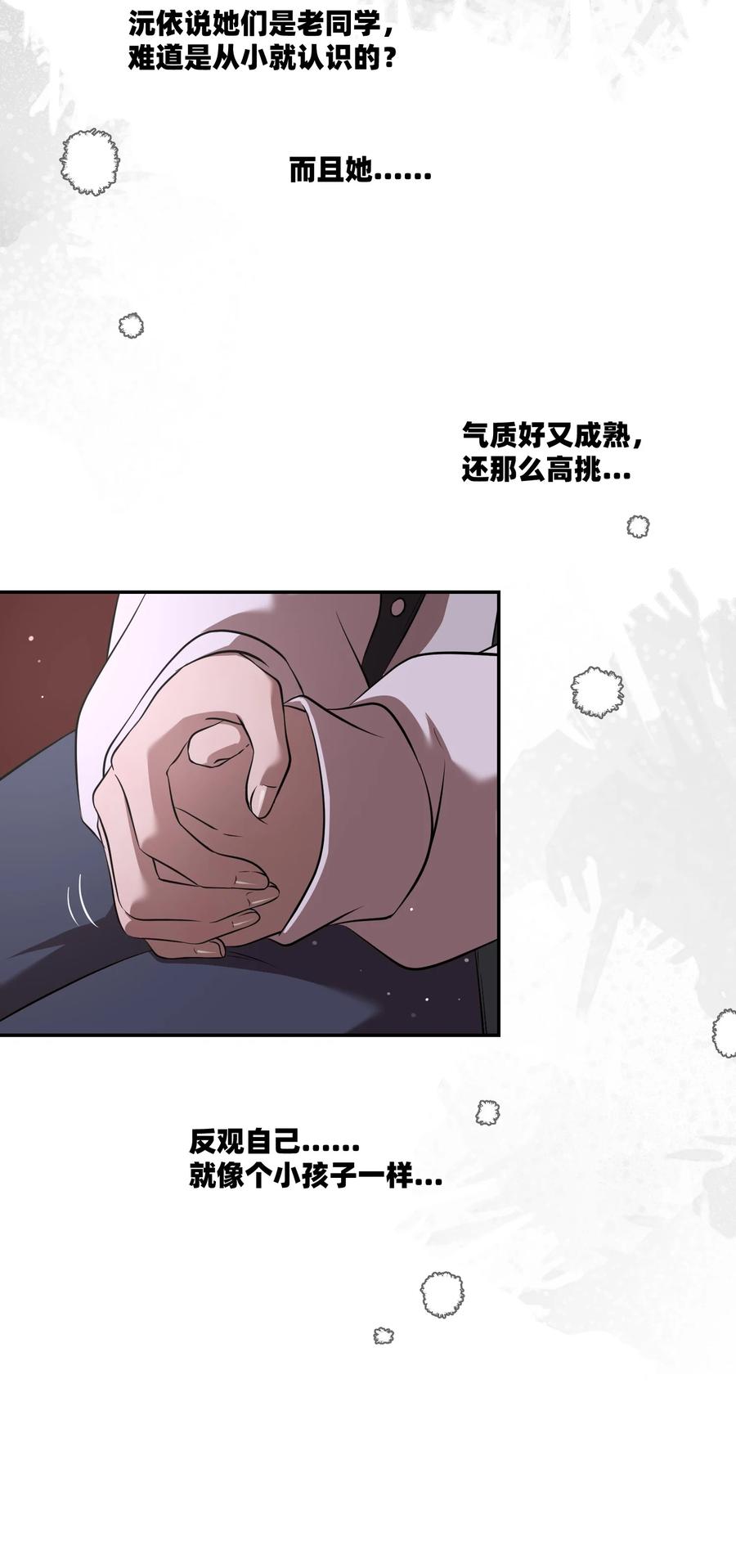 我的食物看起来很可爱 089 情敌？！ 第18页