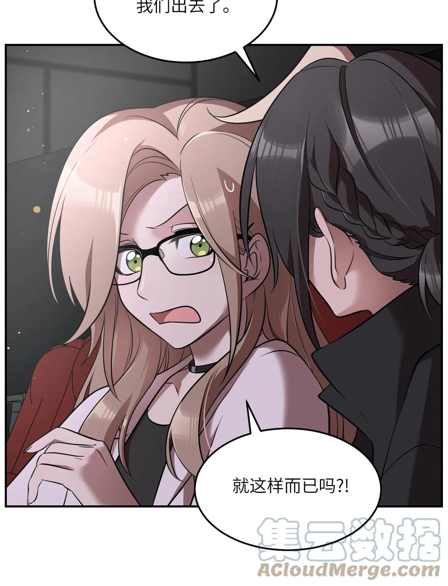我的食物看起来很可爱 089 情敌？！ 第23页