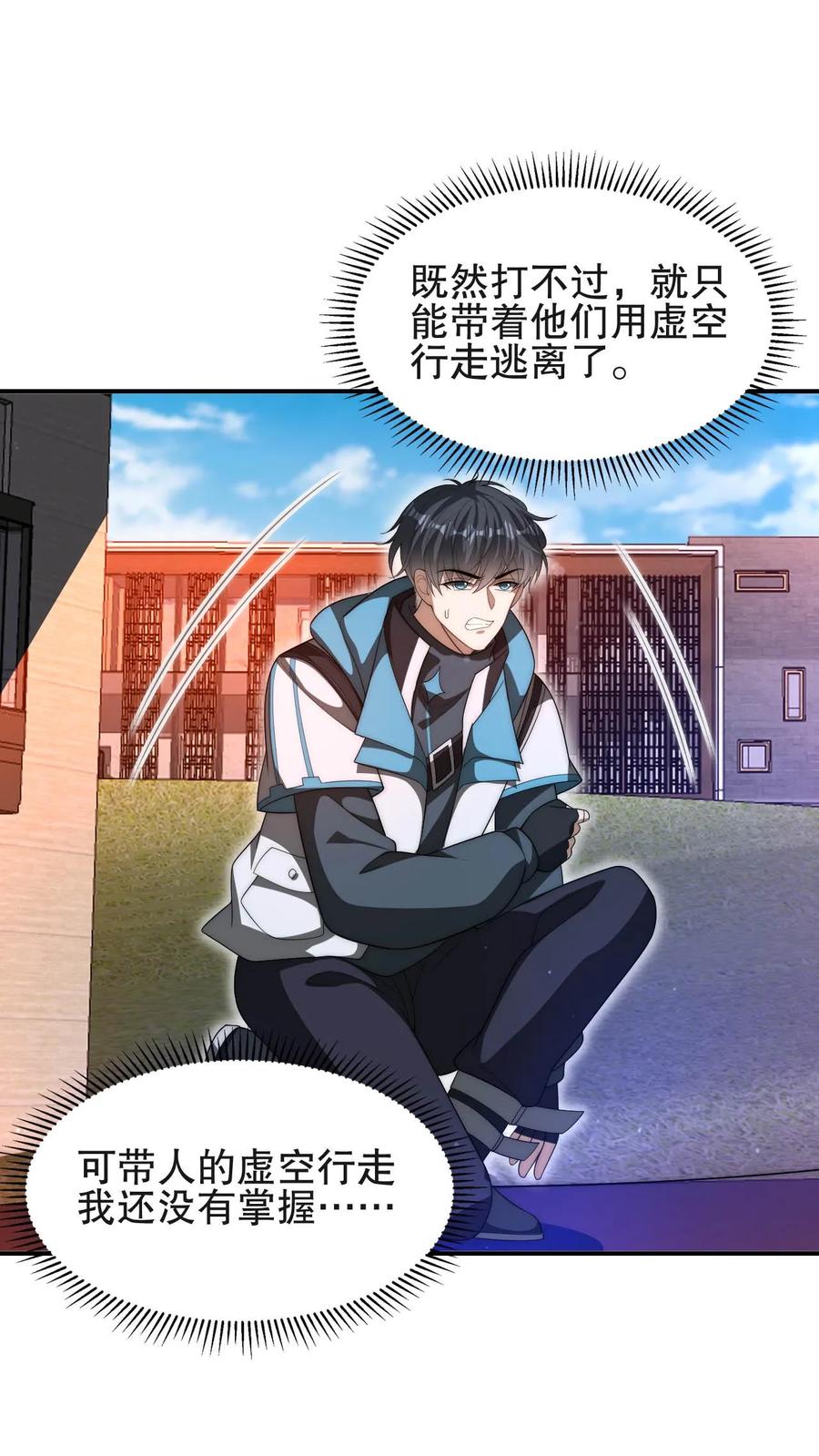 《空间系老六，末世先囤一万吨猪肉》第91话 时间系天赋！ 第2页