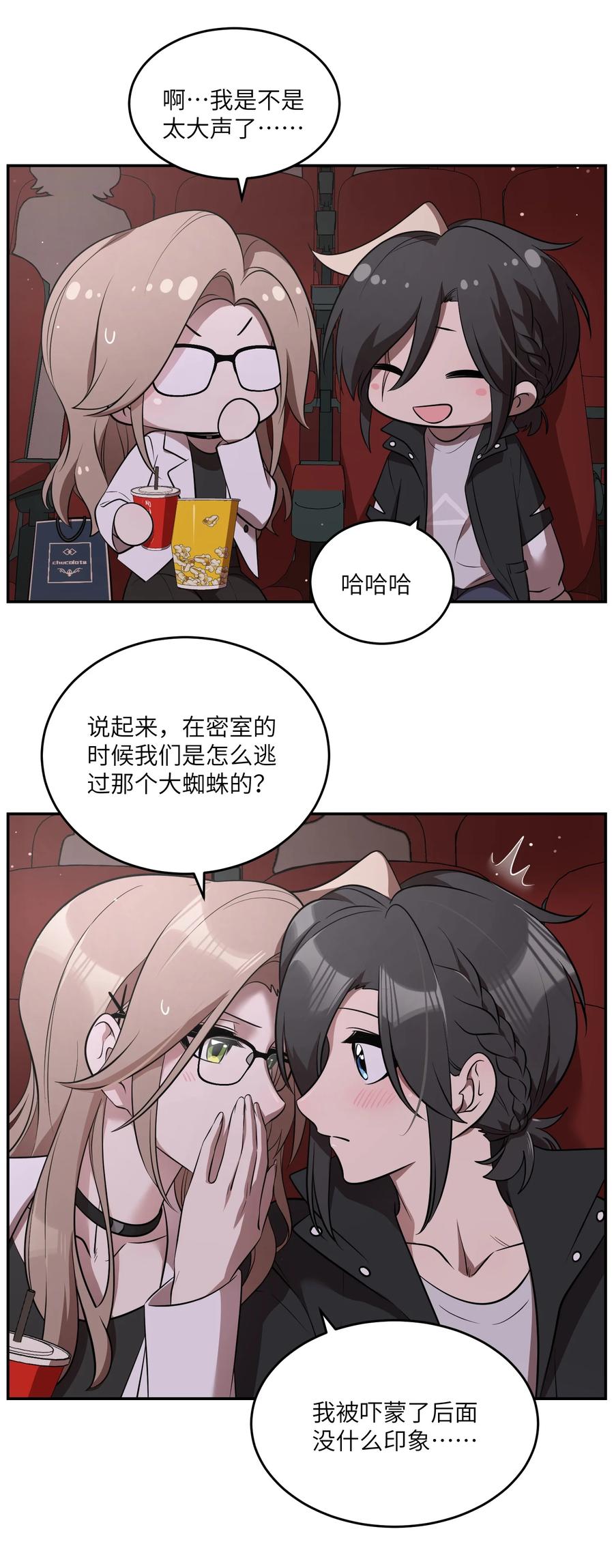 我的食物看起来很可爱 089 情敌？！ 第20页