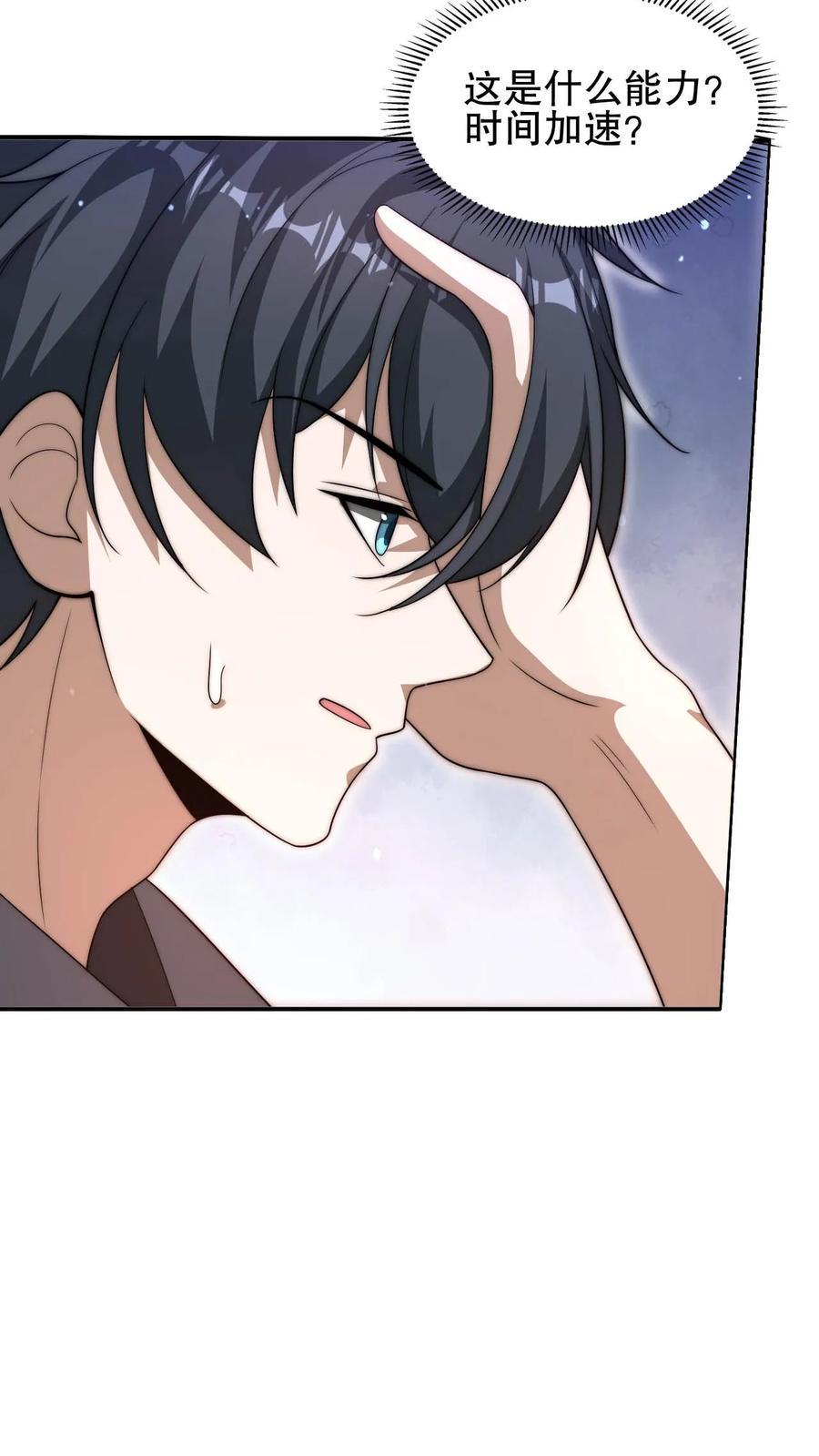 《空间系老六，末世先囤一万吨猪肉》第91话 时间系天赋！ 第24页