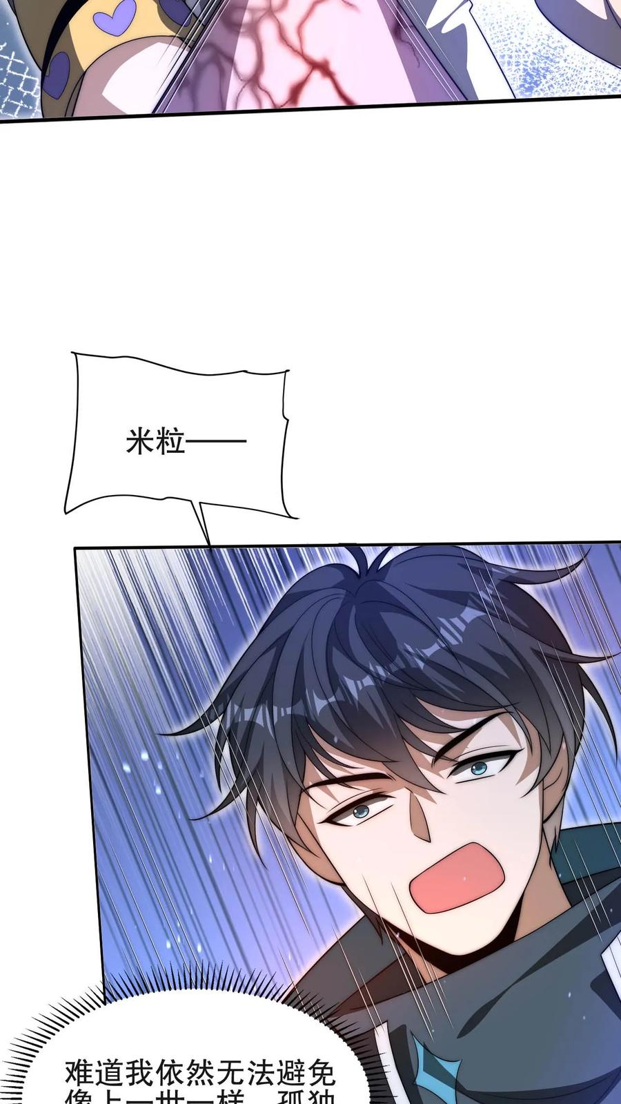 《空间系老六，末世先囤一万吨猪肉》第91话 时间系天赋！ 第8页