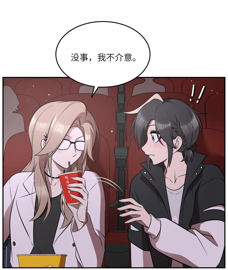 我的食物看起来很可爱 089 情敌？！ 第26页