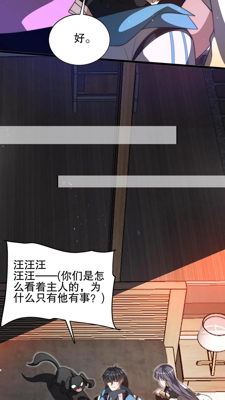 《空间系老六，末世先囤一万吨猪肉》第91话 时间系天赋！ 第18页
