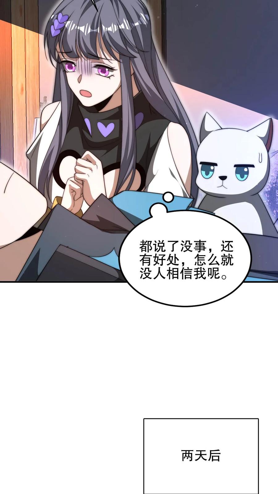 《空间系老六，末世先囤一万吨猪肉》第91话 时间系天赋！ 第20页