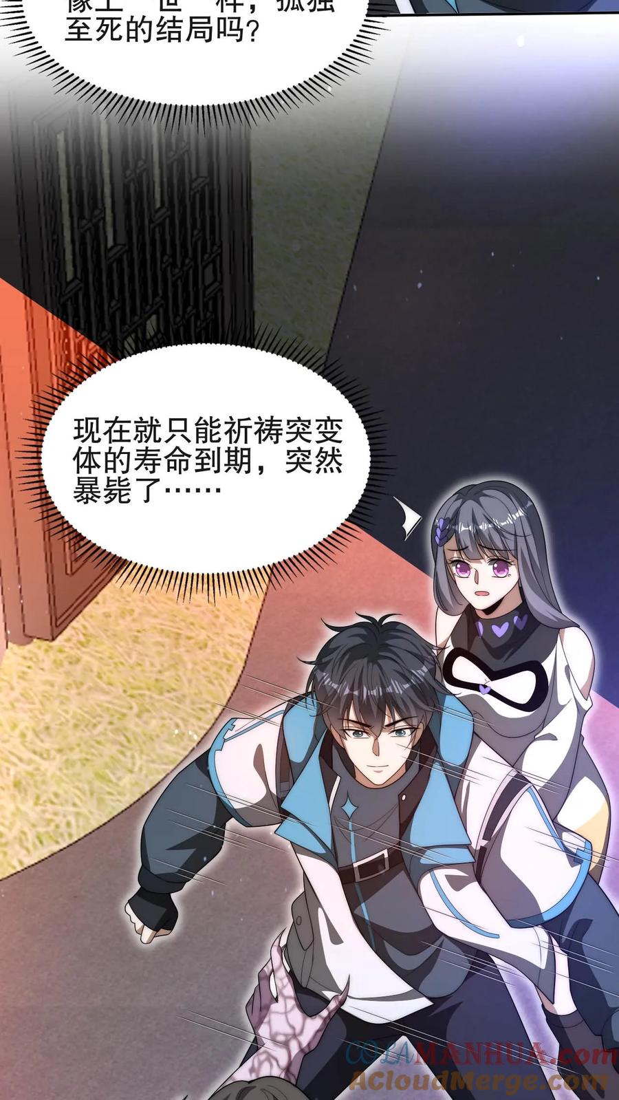 《空间系老六，末世先囤一万吨猪肉》第91话 时间系天赋！ 第9页