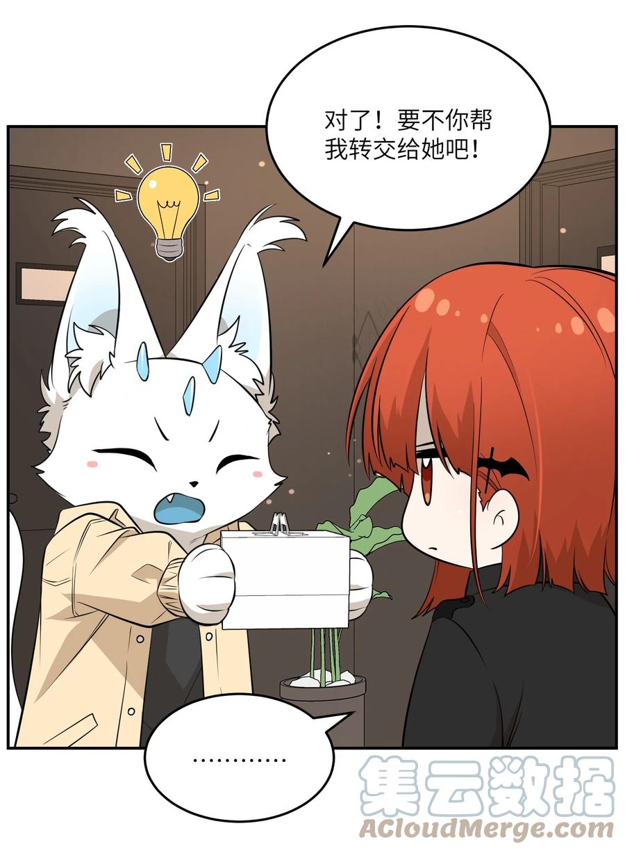 我的食物看起来很可爱 089 情敌？！ 第5页