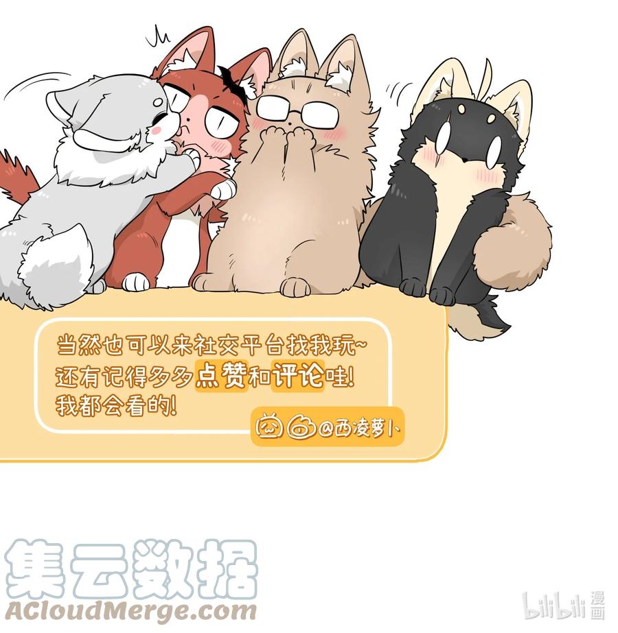 我的食物看起来很可爱 089 情敌？！ 第41页