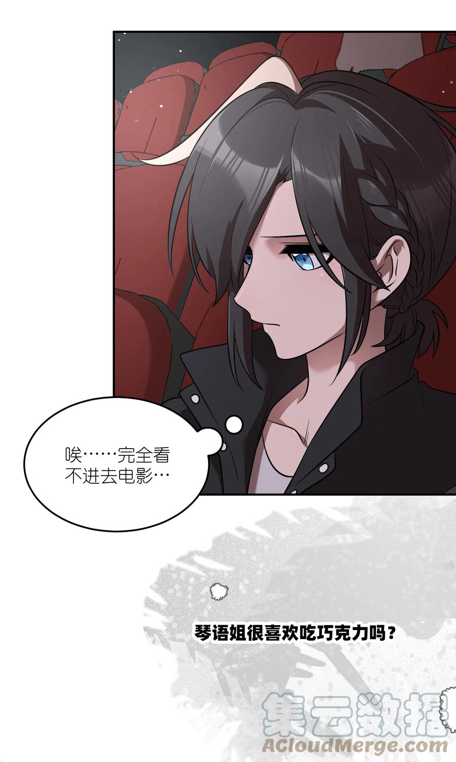 我的食物看起来很可爱 089 情敌？！ 第17页