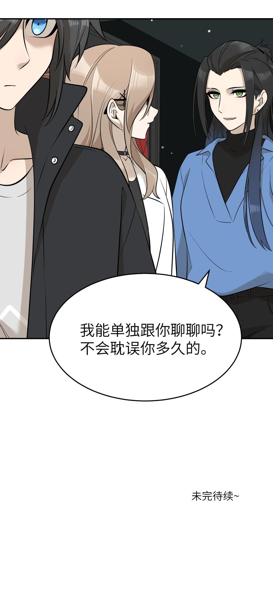 我的食物看起来很可爱 089 情敌？！ 第34页