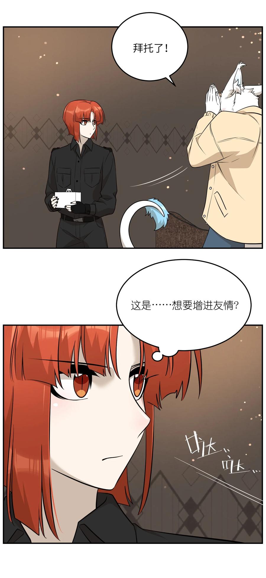 我的食物看起来很可爱 089 情敌？！ 第6页