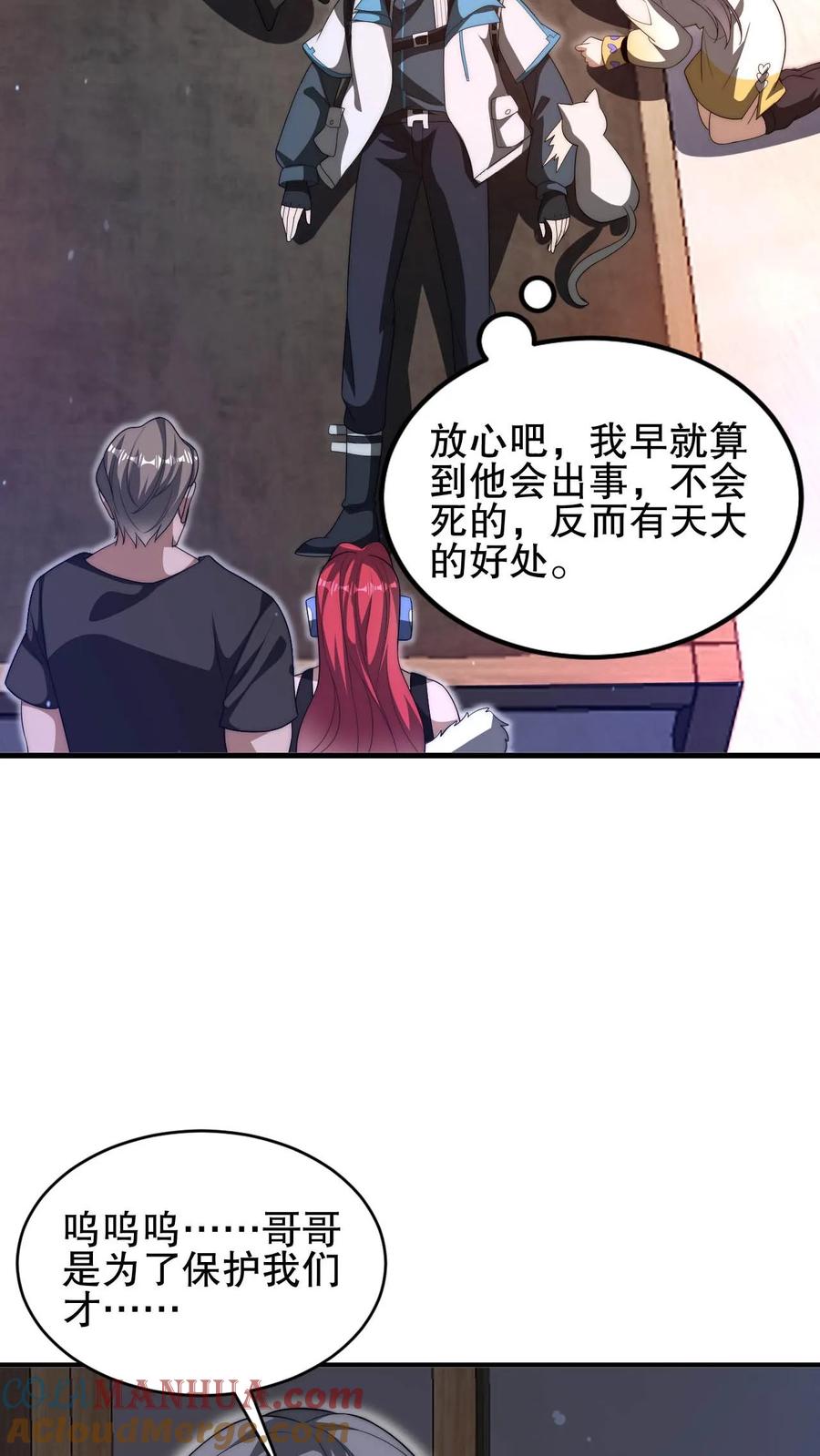 《空间系老六，末世先囤一万吨猪肉》第91话 时间系天赋！ 第19页