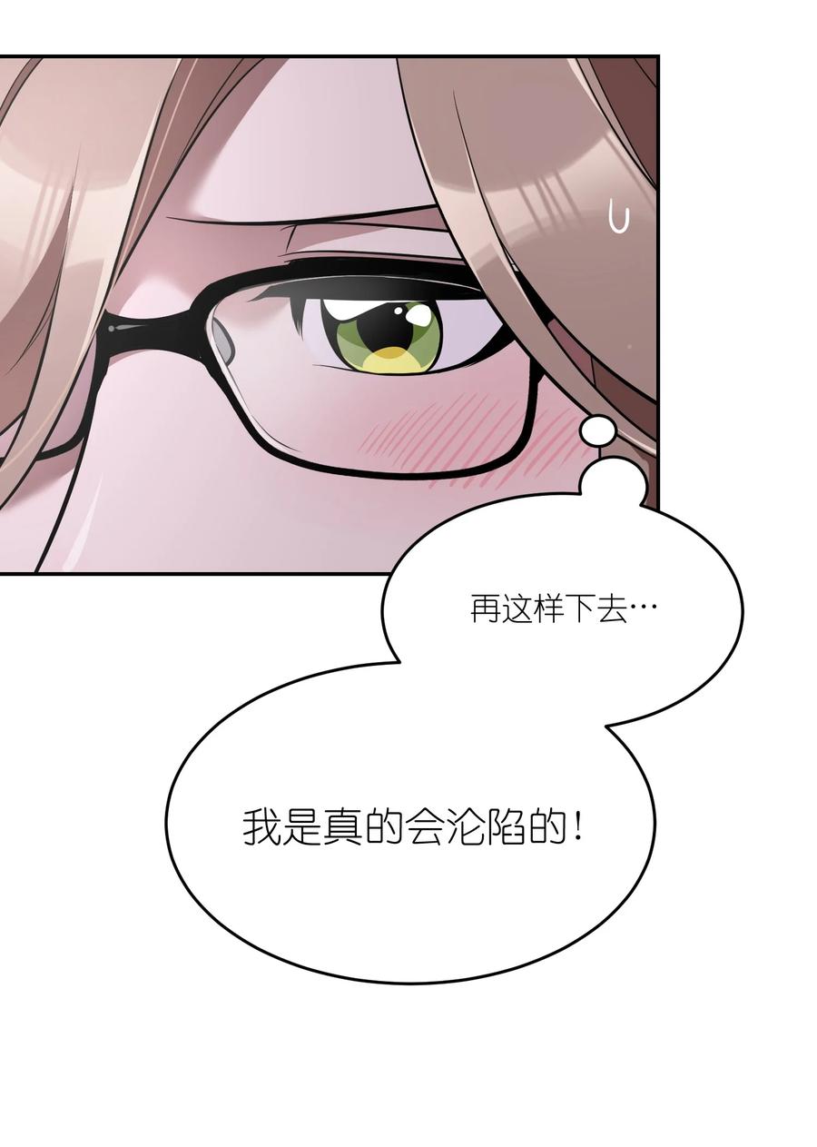 我的食物看起来很可爱 089 情敌？！ 第28页