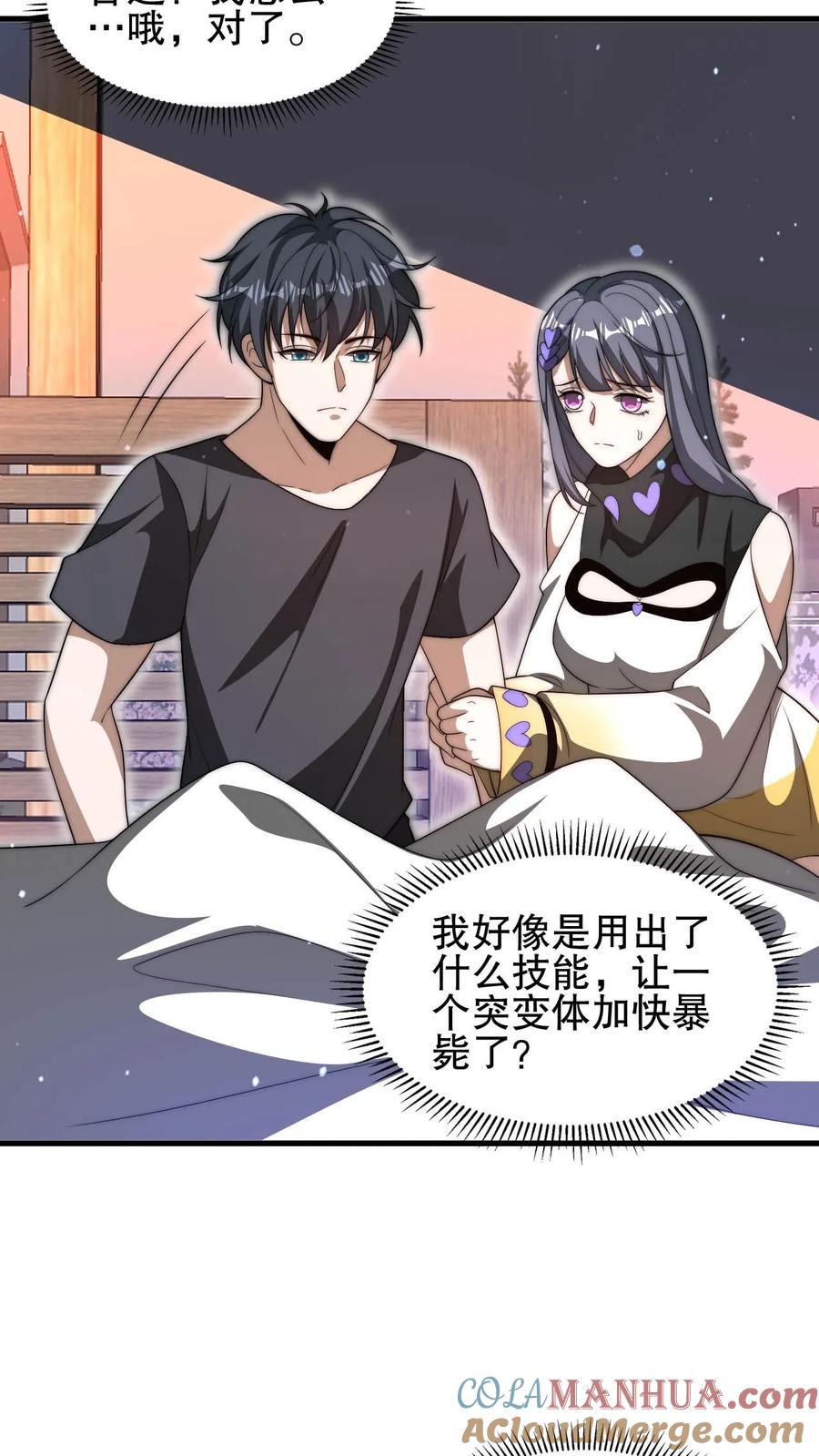 《空间系老六，末世先囤一万吨猪肉》第91话 时间系天赋！ 第23页