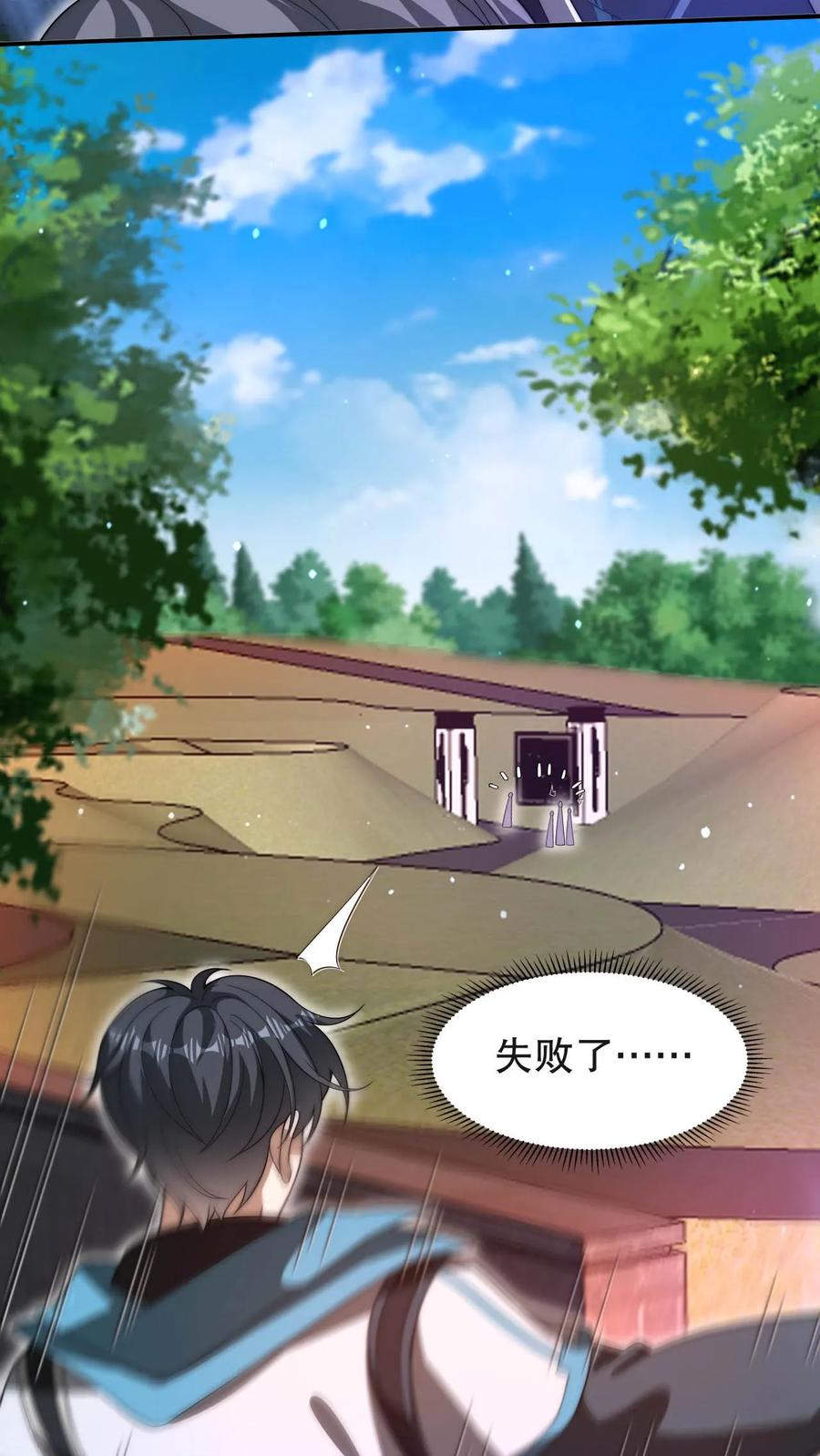 《空间系老六，末世先囤一万吨猪肉》第91话 时间系天赋！ 第6页