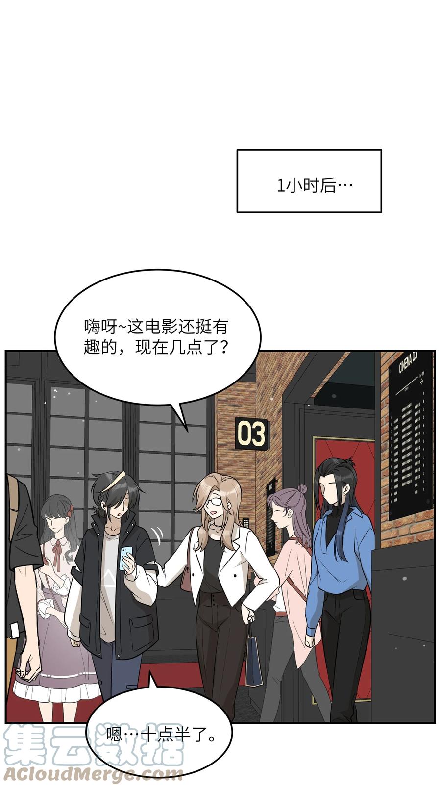 我的食物看起来很可爱 089 情敌？！ 第31页