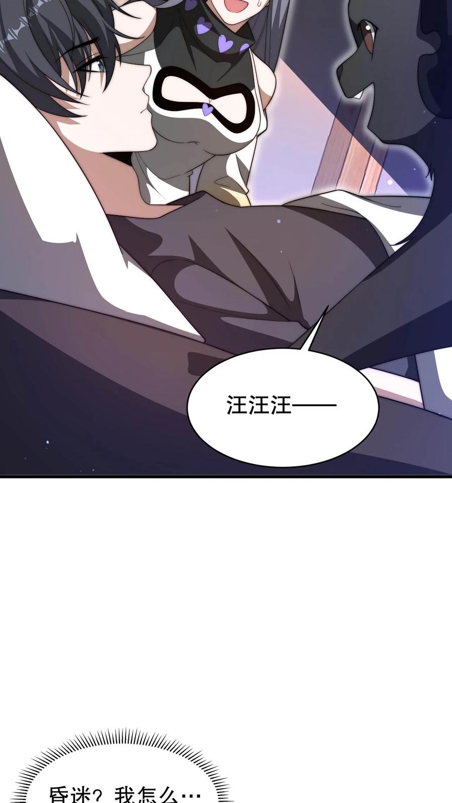 《空间系老六，末世先囤一万吨猪肉》第91话 时间系天赋！ 第22页