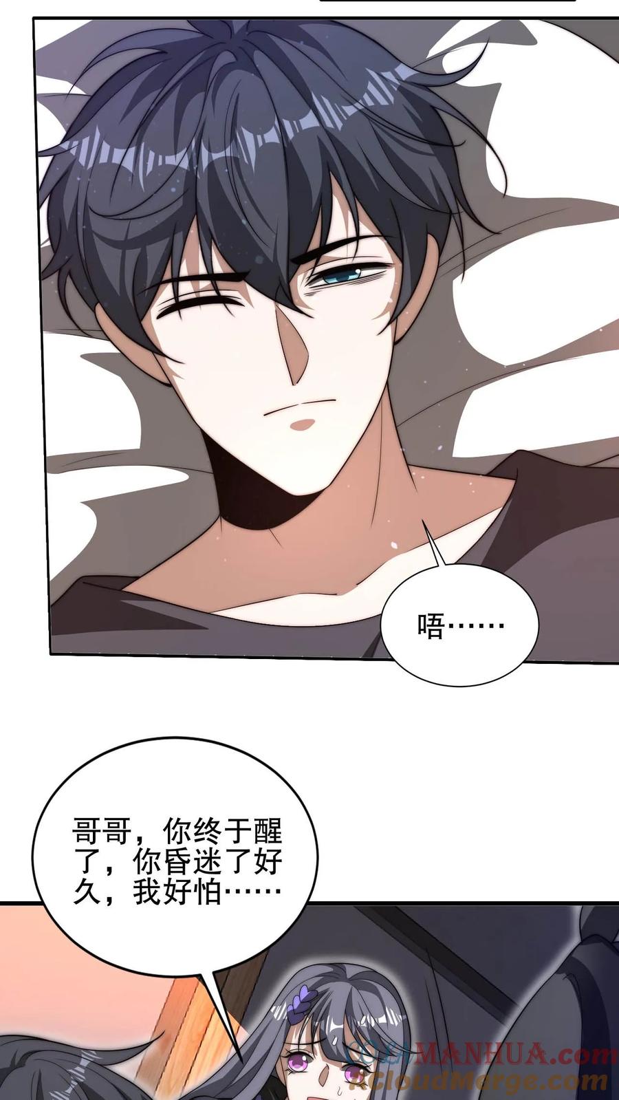 《空间系老六，末世先囤一万吨猪肉》第91话 时间系天赋！ 第21页