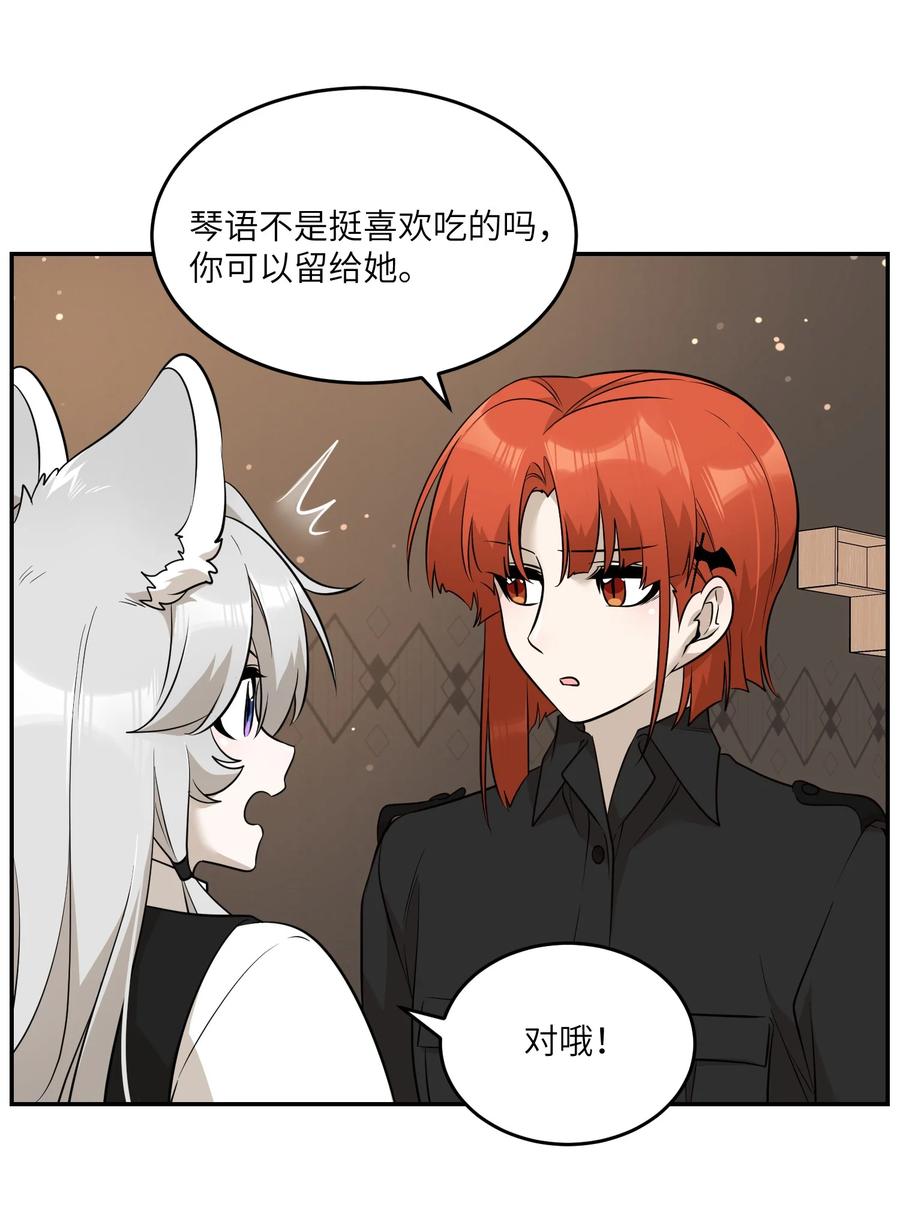 我的食物看起来很可爱 089 情敌？！ 第12页