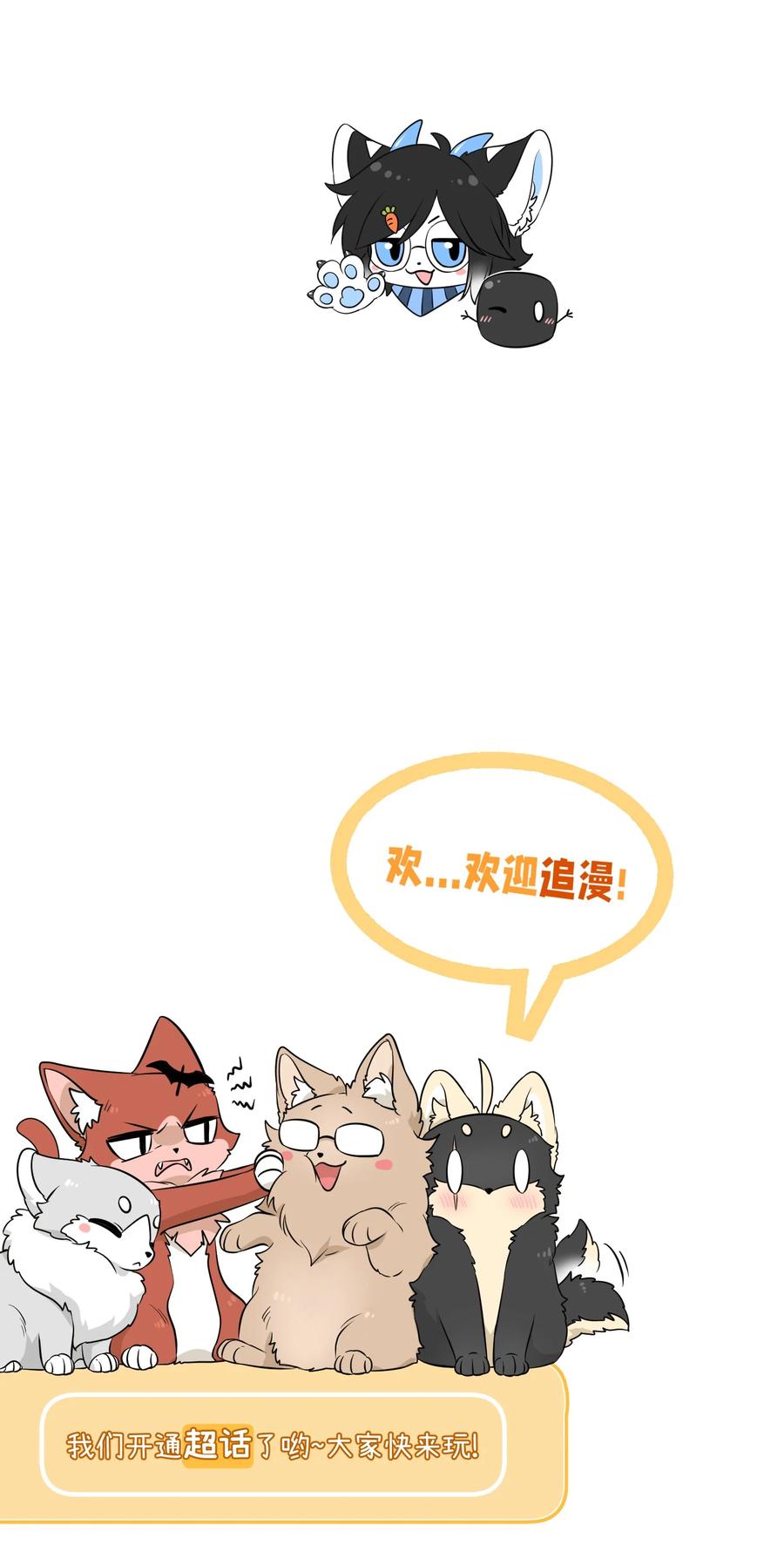 我的食物看起来很可爱 089 情敌？！ 第40页