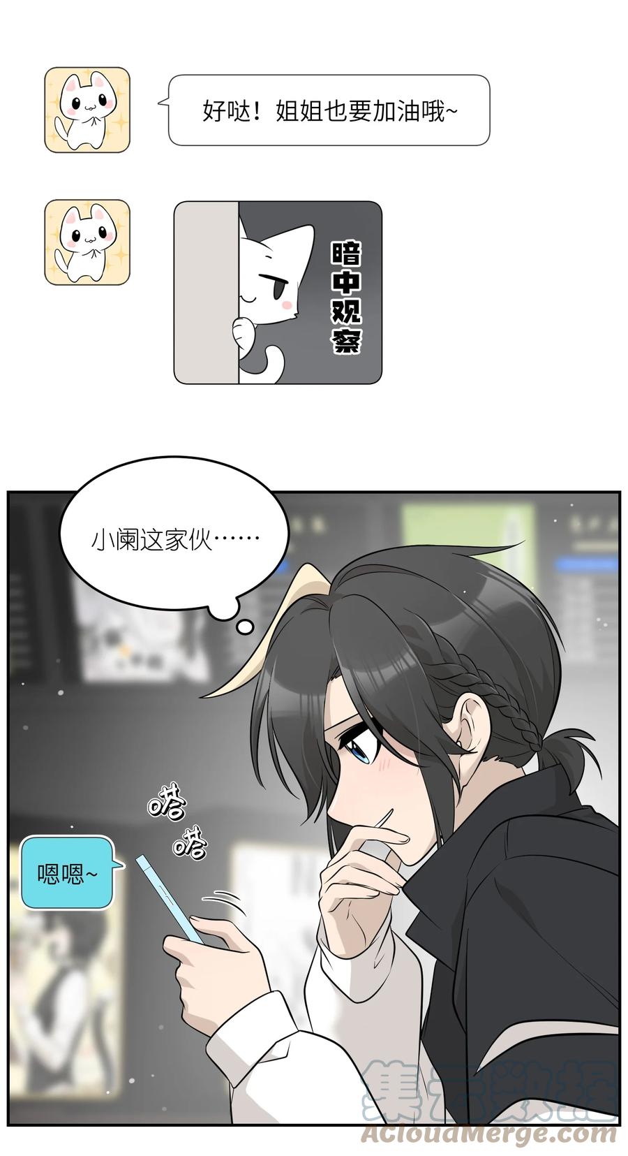 我的食物看起来很可爱 090 在意 第10页