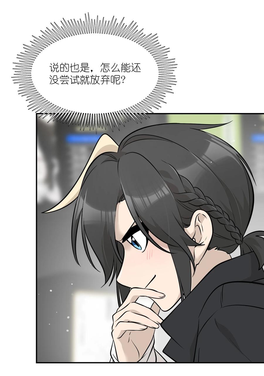 我的食物看起来很可爱 090 在意 第11页