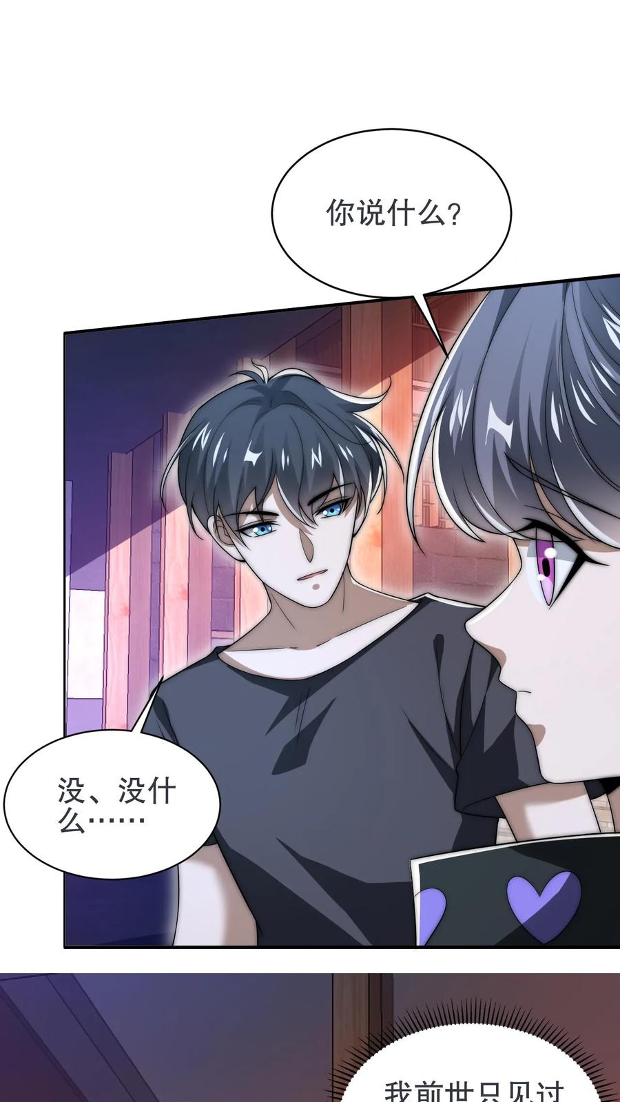《空间系老六，末世先囤一万吨猪肉》第92话 大象饲养员 第2页