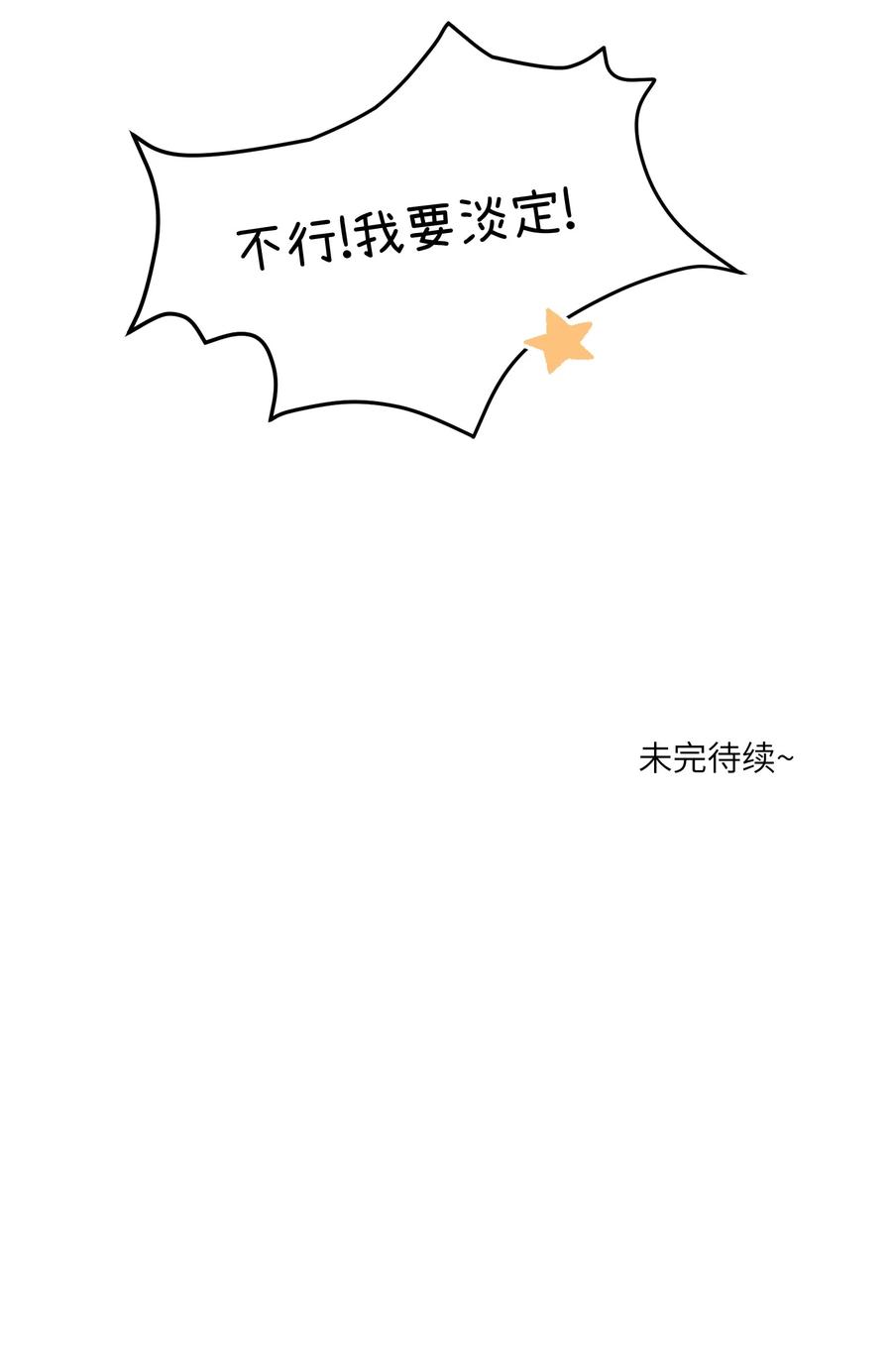 我的食物看起来很可爱 090 在意 第42页