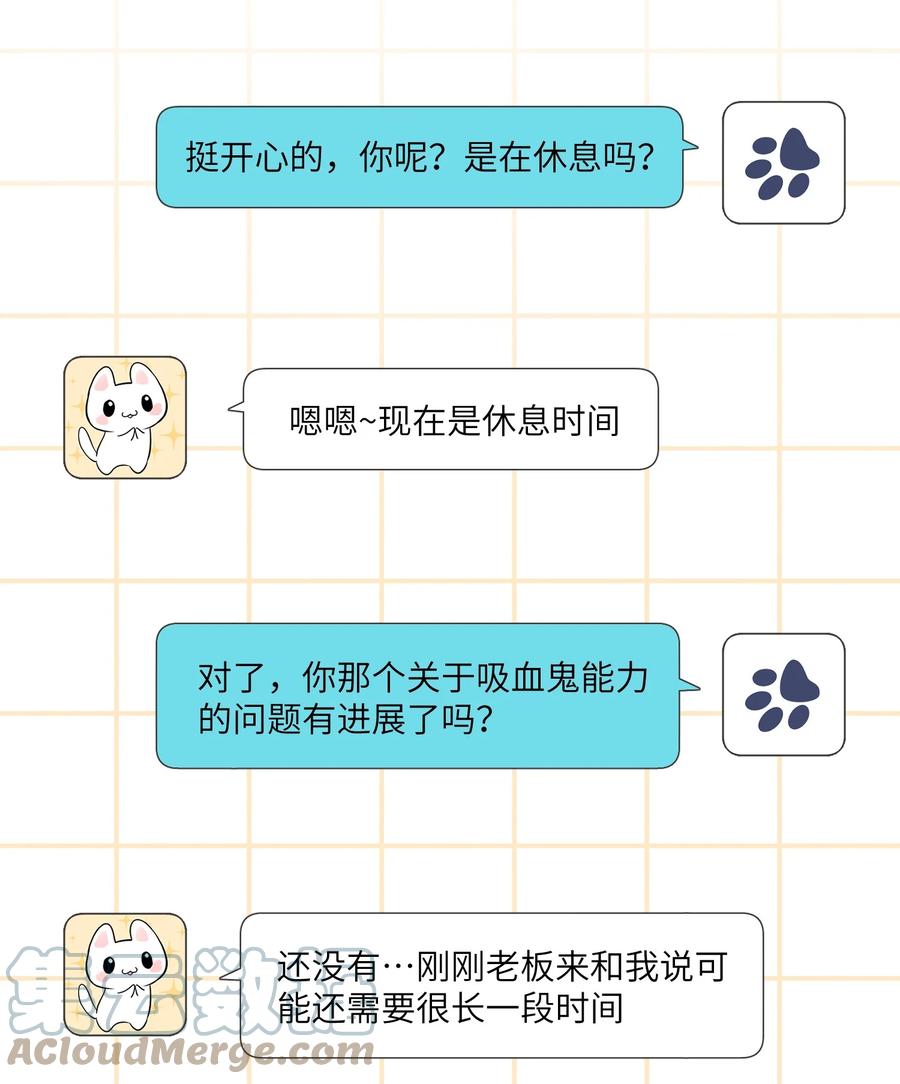 我的食物看起来很可爱 090 在意 第7页