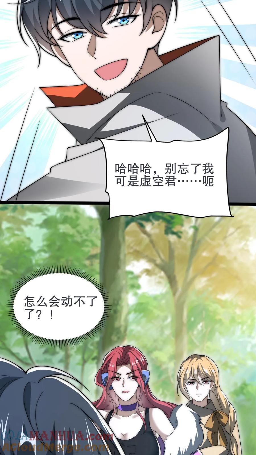 《空间系老六，末世先囤一万吨猪肉》第92话 大象饲养员 第5页