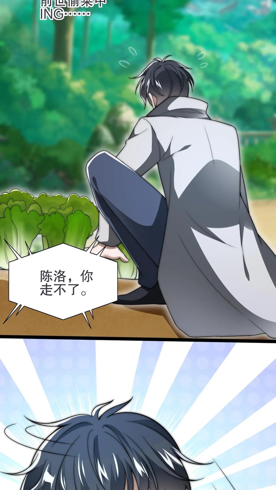 《空间系老六，末世先囤一万吨猪肉》第92话 大象饲养员 第4页