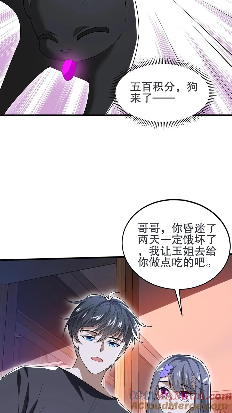 《空间系老六，末世先囤一万吨猪肉》第92话 大象饲养员 第15页