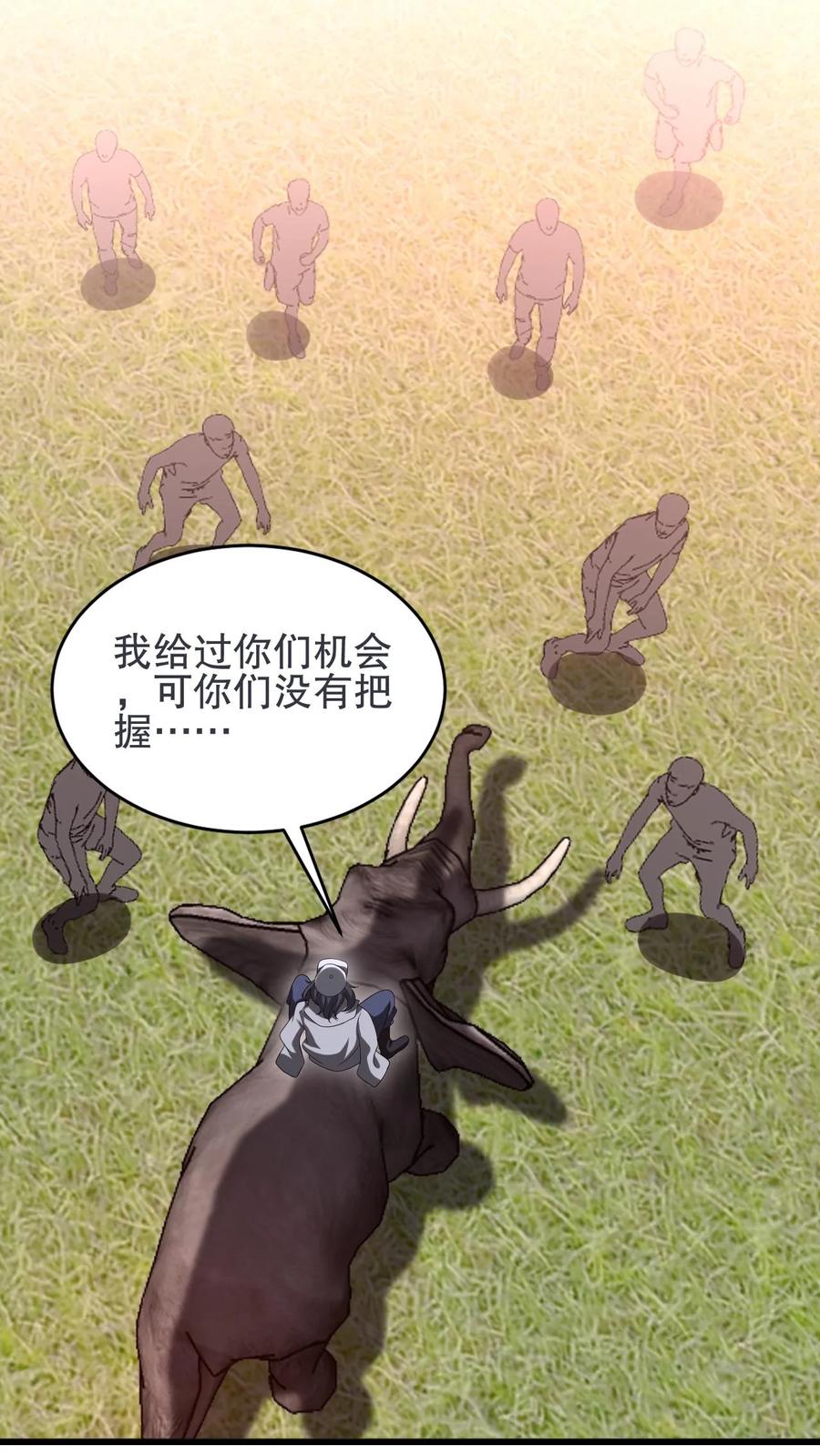 《空间系老六，末世先囤一万吨猪肉》第92话 大象饲养员 第20页
