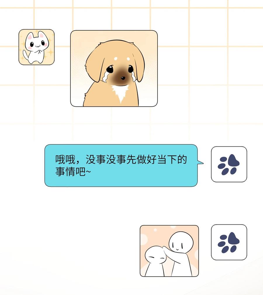 我的食物看起来很可爱 090 在意 第8页