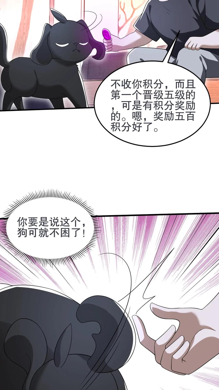 《空间系老六，末世先囤一万吨猪肉》第92话 大象饲养员 第14页