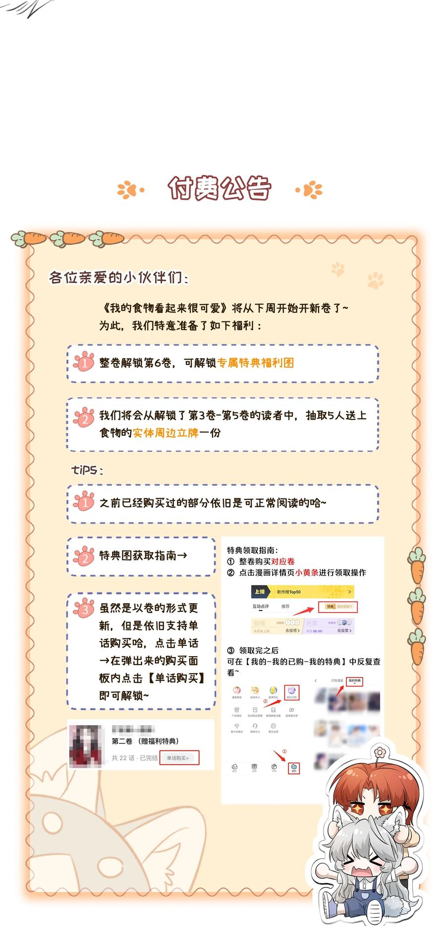 我的食物看起来很可爱 090 在意 第44页