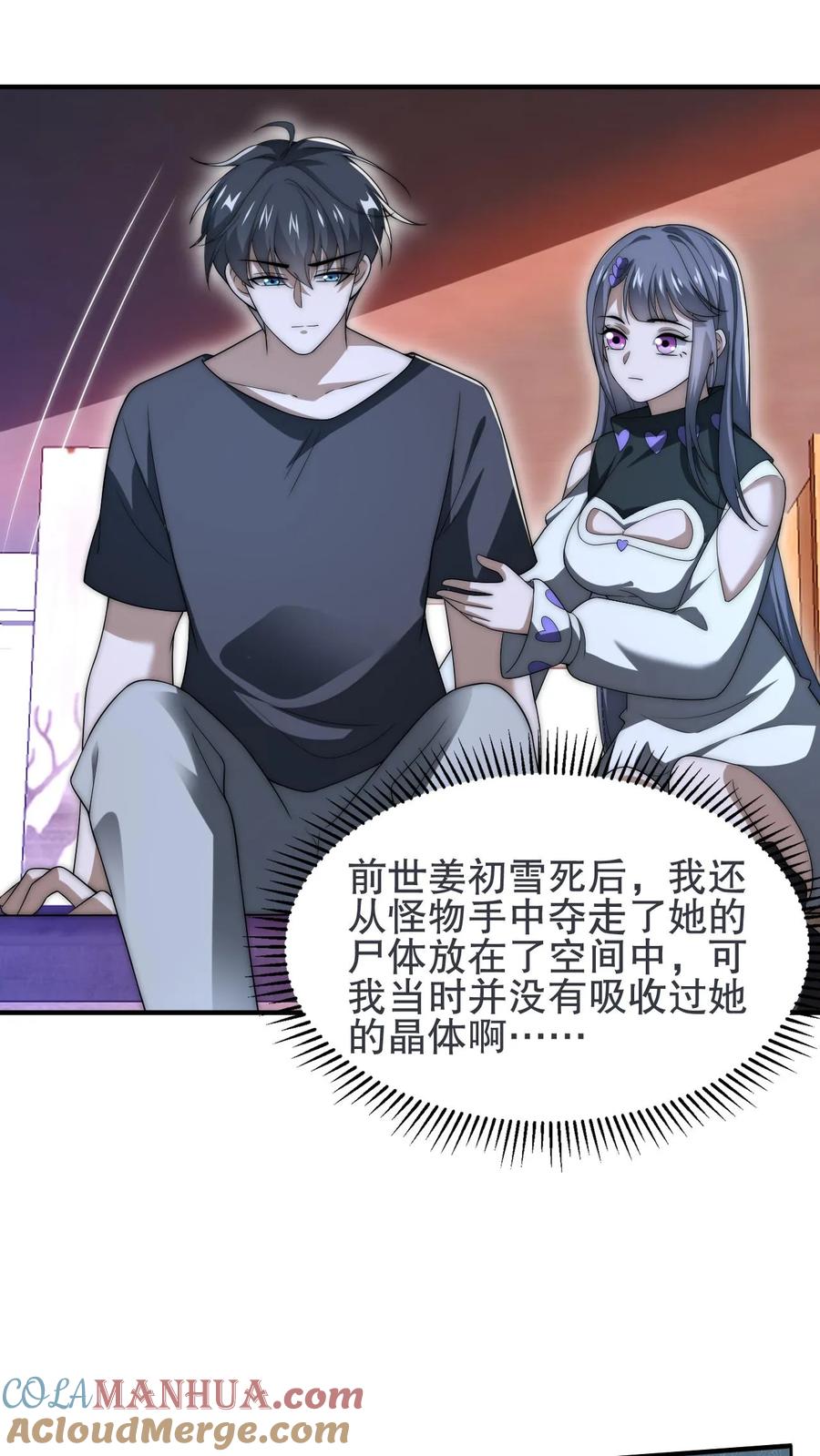 《空间系老六，末世先囤一万吨猪肉》第92话 大象饲养员 第9页