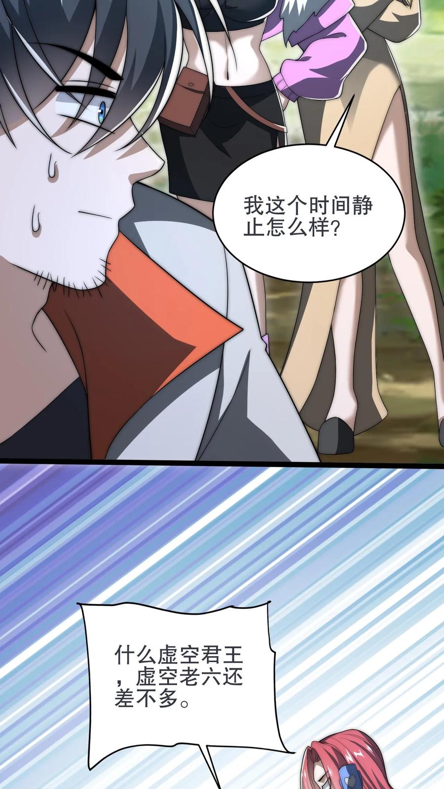 《空间系老六，末世先囤一万吨猪肉》第92话 大象饲养员 第6页