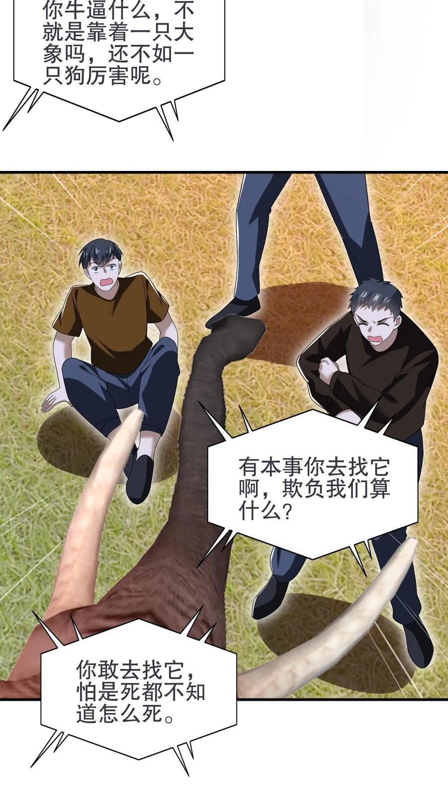 《空间系老六，末世先囤一万吨猪肉》第92话 大象饲养员 第22页