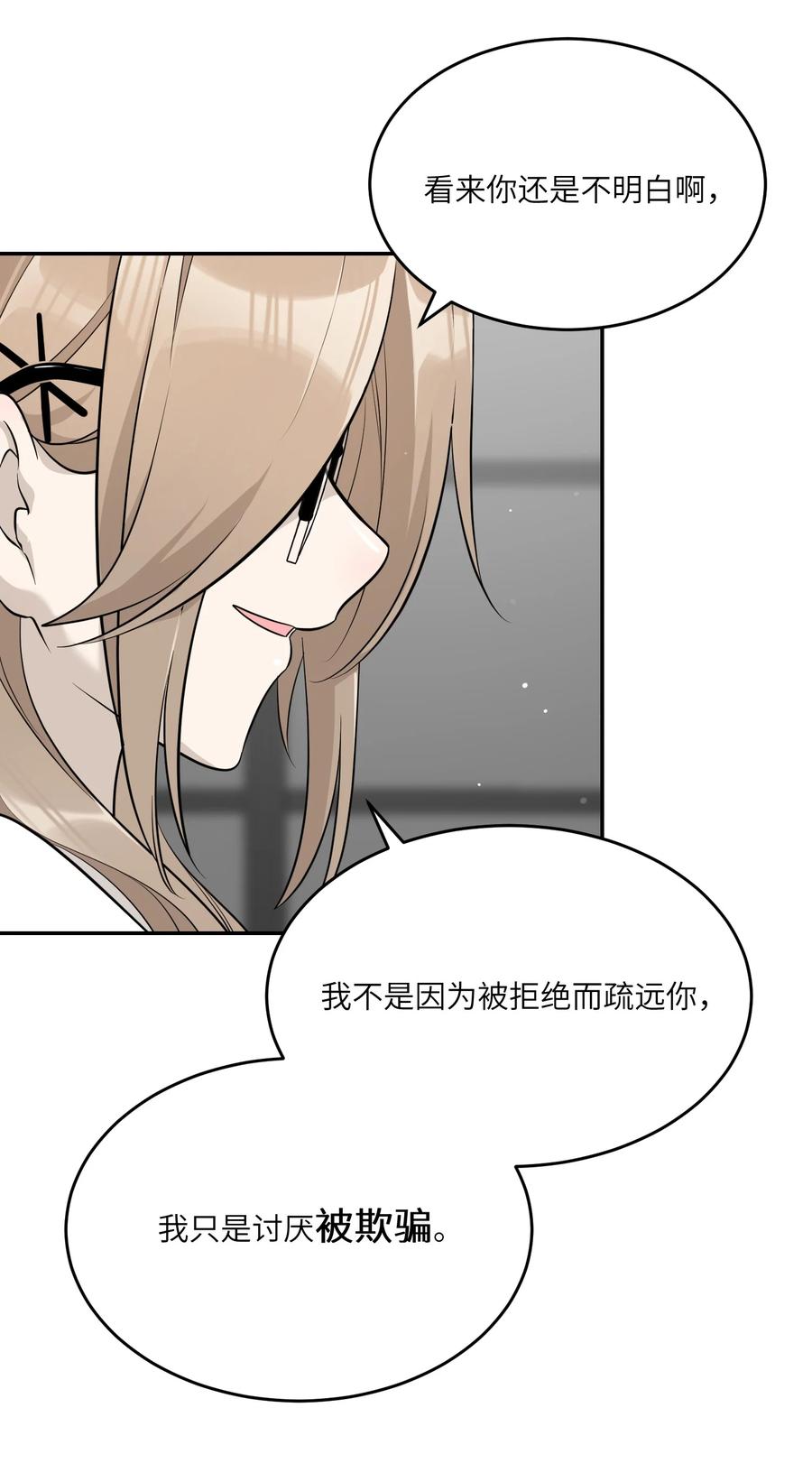 我的食物看起来很可爱 090 在意 第17页