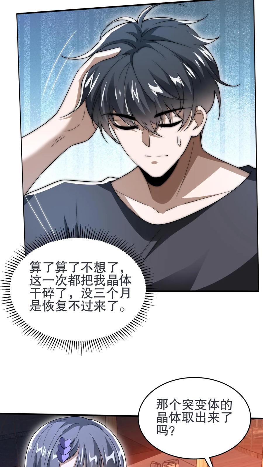 《空间系老六，末世先囤一万吨猪肉》第92话 大象饲养员 第10页