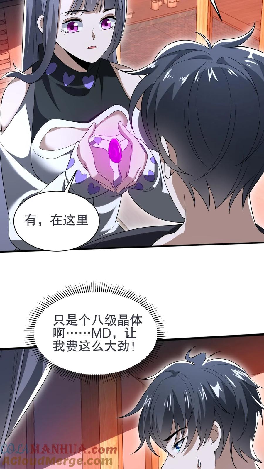 《空间系老六，末世先囤一万吨猪肉》第92话 大象饲养员 第11页