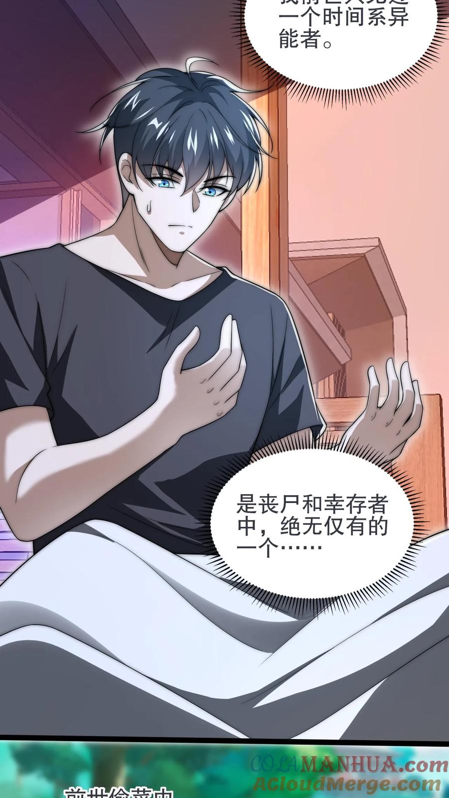 《空间系老六，末世先囤一万吨猪肉》第92话 大象饲养员 第3页