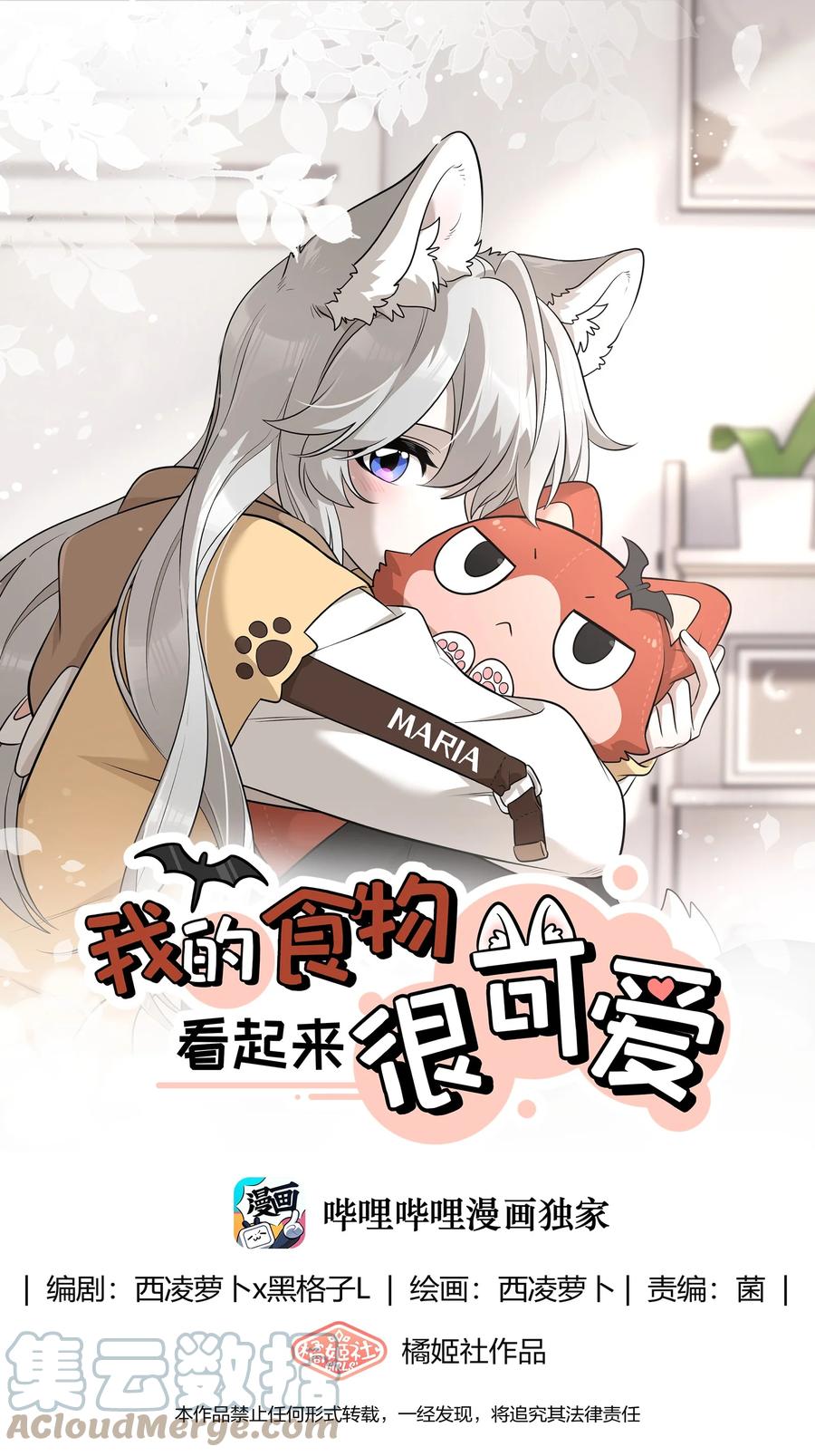 我的食物看起来很可爱 090 在意 第1页