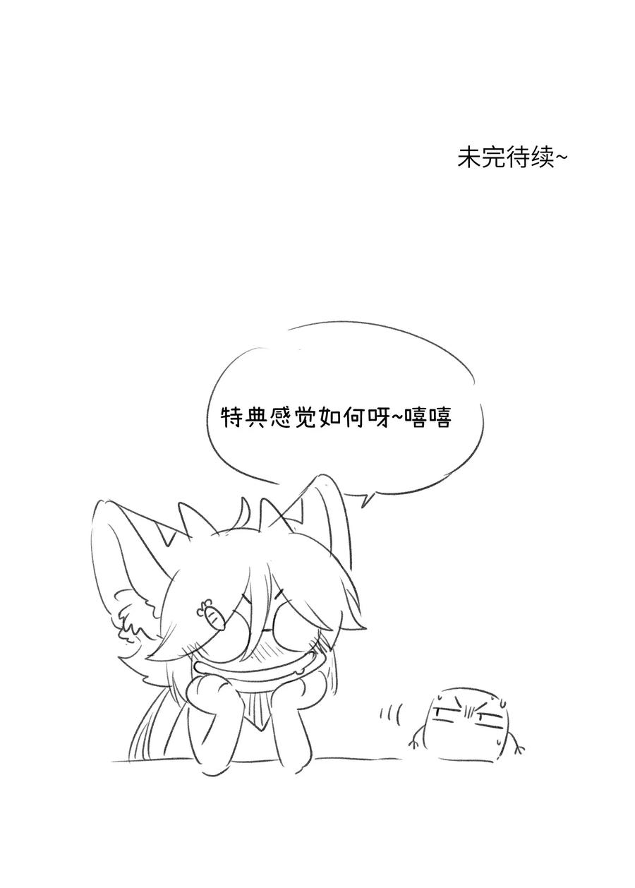 我的食物看起来很可爱 091 要被你攻略了 第40页